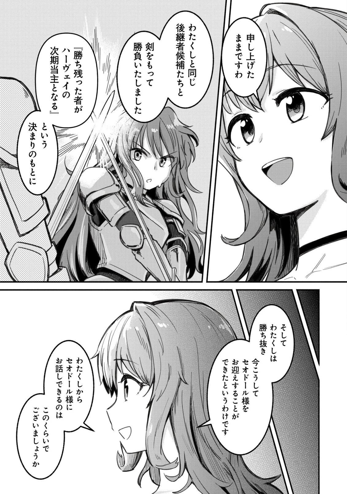 口約束は果たされた～辺境伯家の婿は溺愛される～ 第3話 - 20