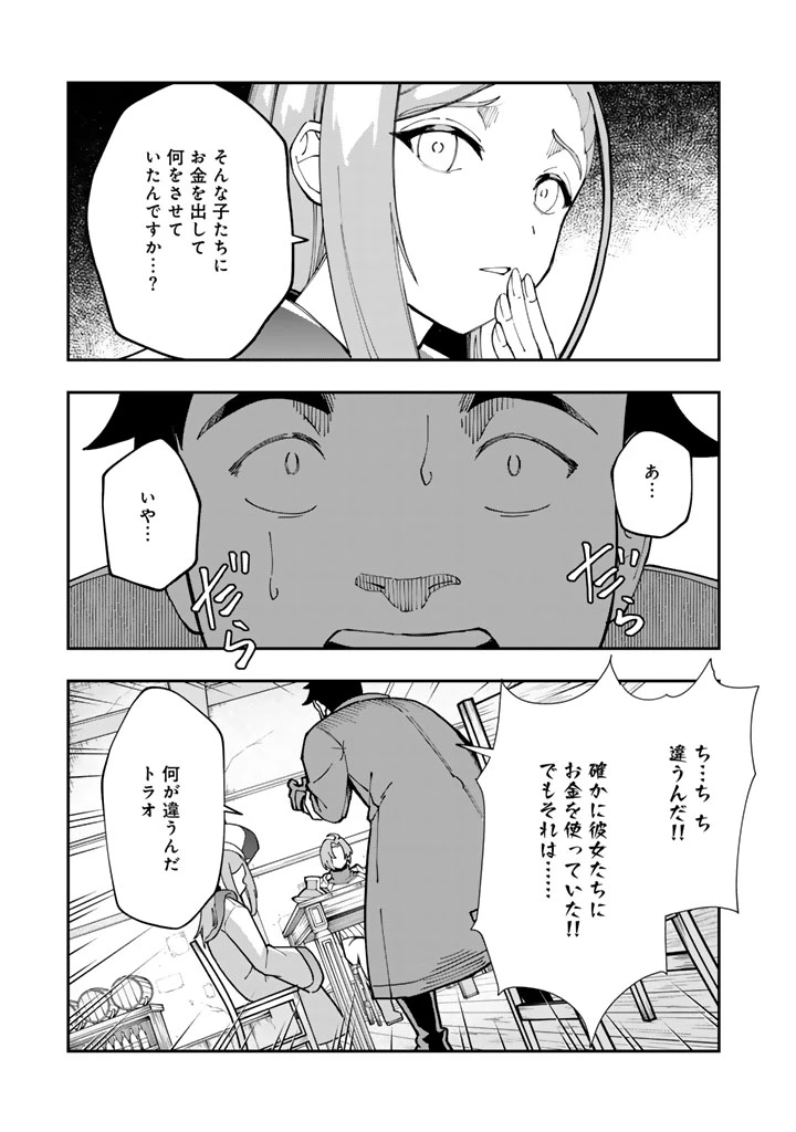 『「足手まといなんだ！」と言われてパーティーを追放された商人は、金の力で世界を救う。「ずっと仲間だと思っていた」と言われても、今更遅い。 第1話 - 21
