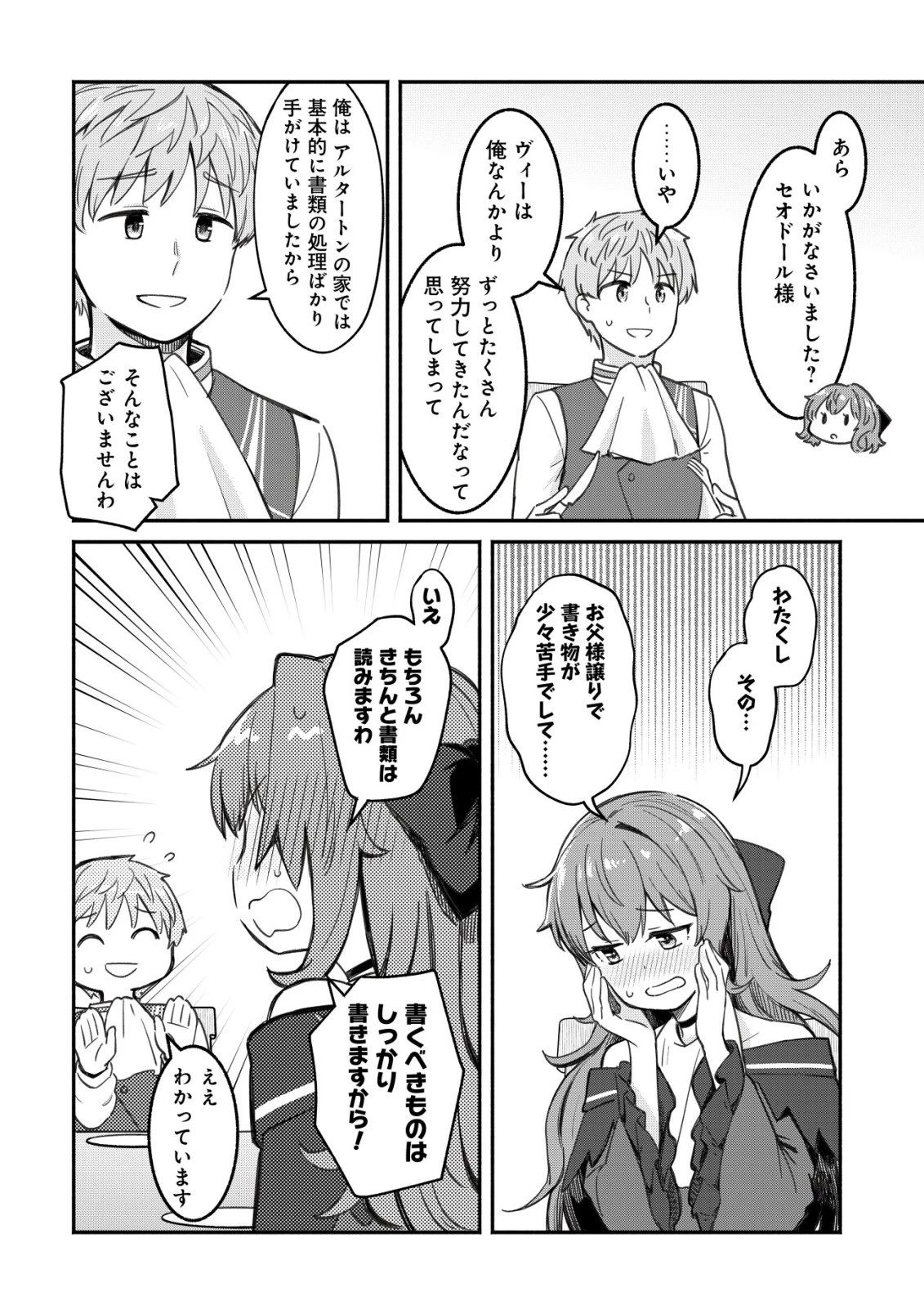 口約束は果たされた～辺境伯家の婿は溺愛される～ 第3話 - 21