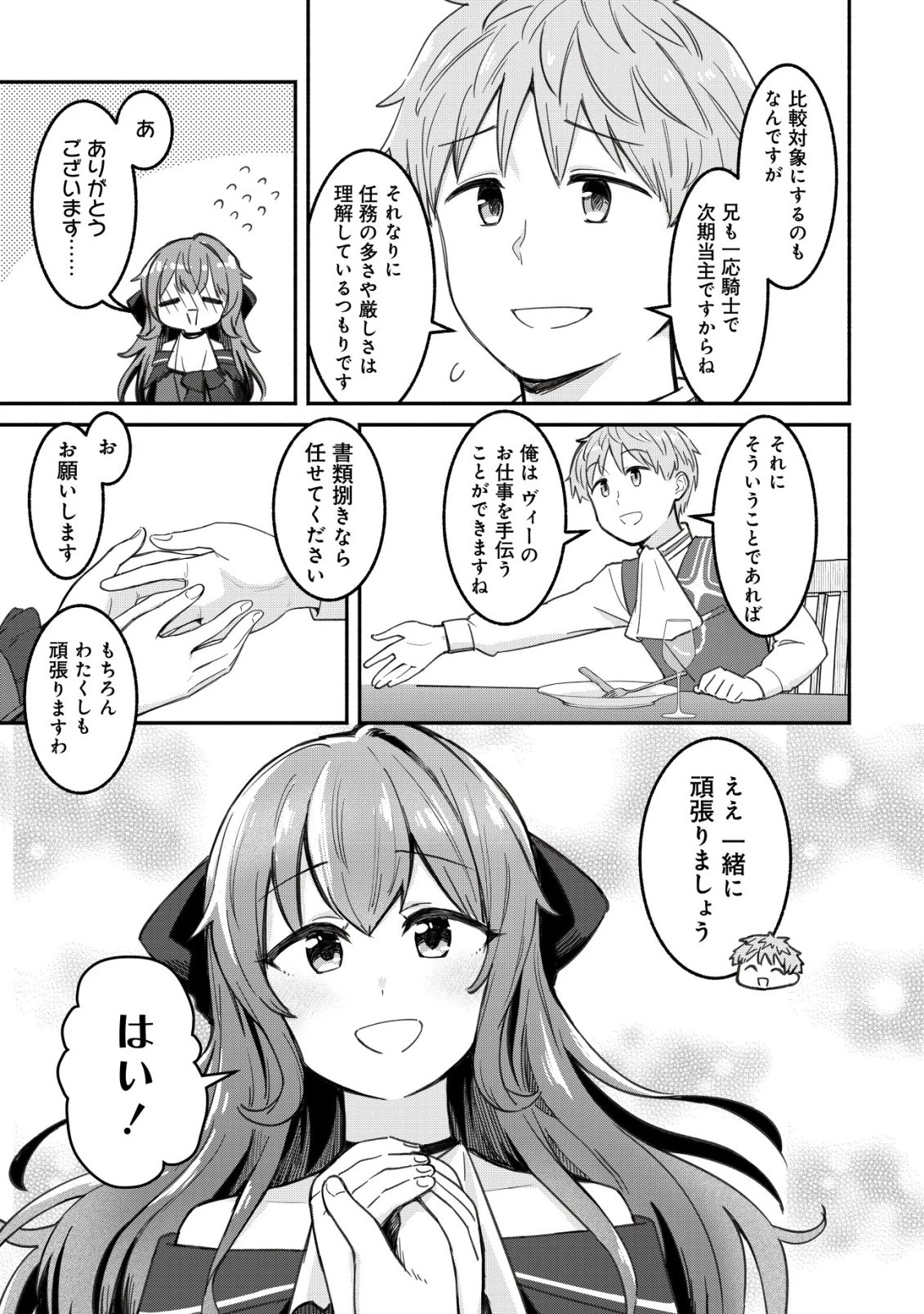 口約束は果たされた～辺境伯家の婿は溺愛される～ 第3話 - 22