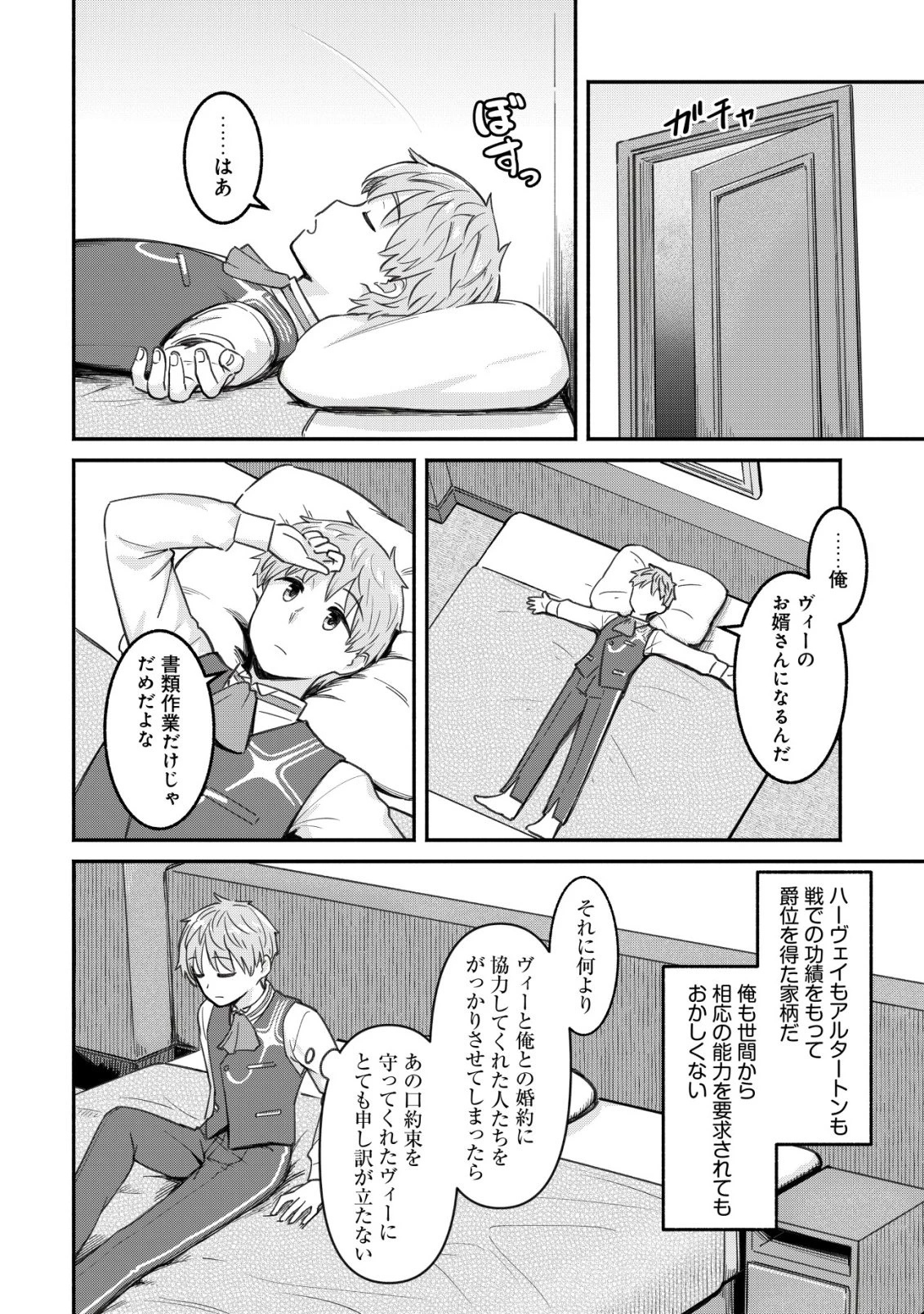口約束は果たされた～辺境伯家の婿は溺愛される～ 第3話 - 23