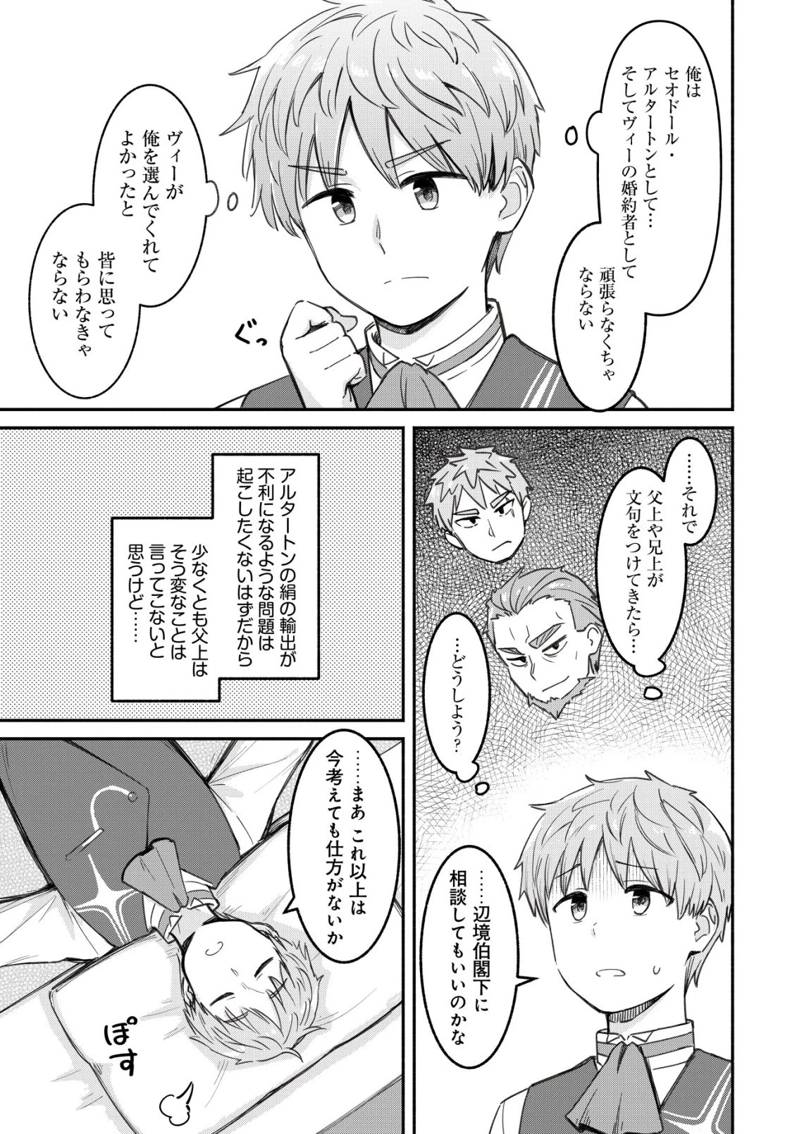 口約束は果たされた～辺境伯家の婿は溺愛される～ 第3話 - 24
