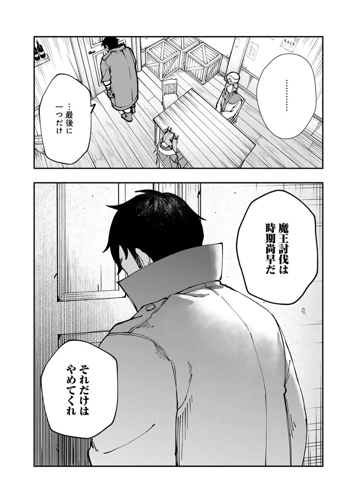 『「足手まといなんだ！」と言われてパーティーを追放された商人は、金の力で世界を救う。「ずっと仲間だと思っていた」と言われても、今更遅い。 第1話 - 26