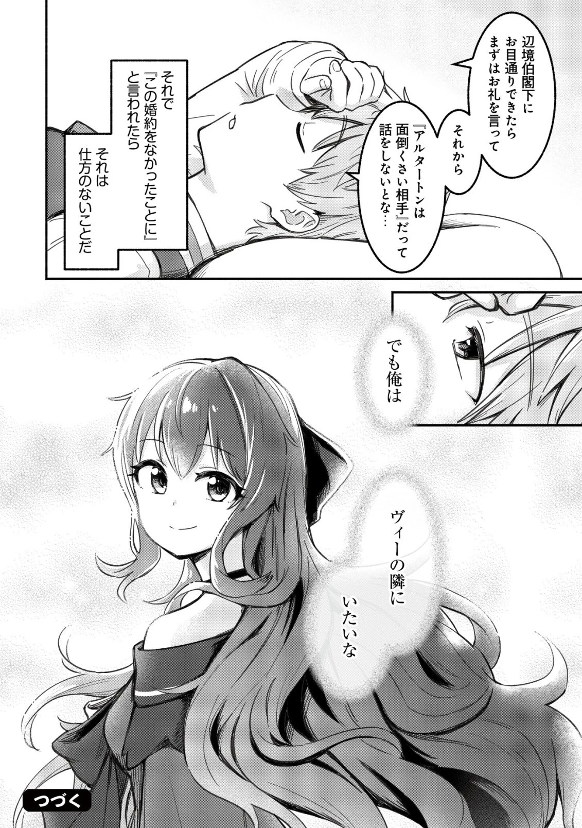 口約束は果たされた～辺境伯家の婿は溺愛される～ 第3話 - 25