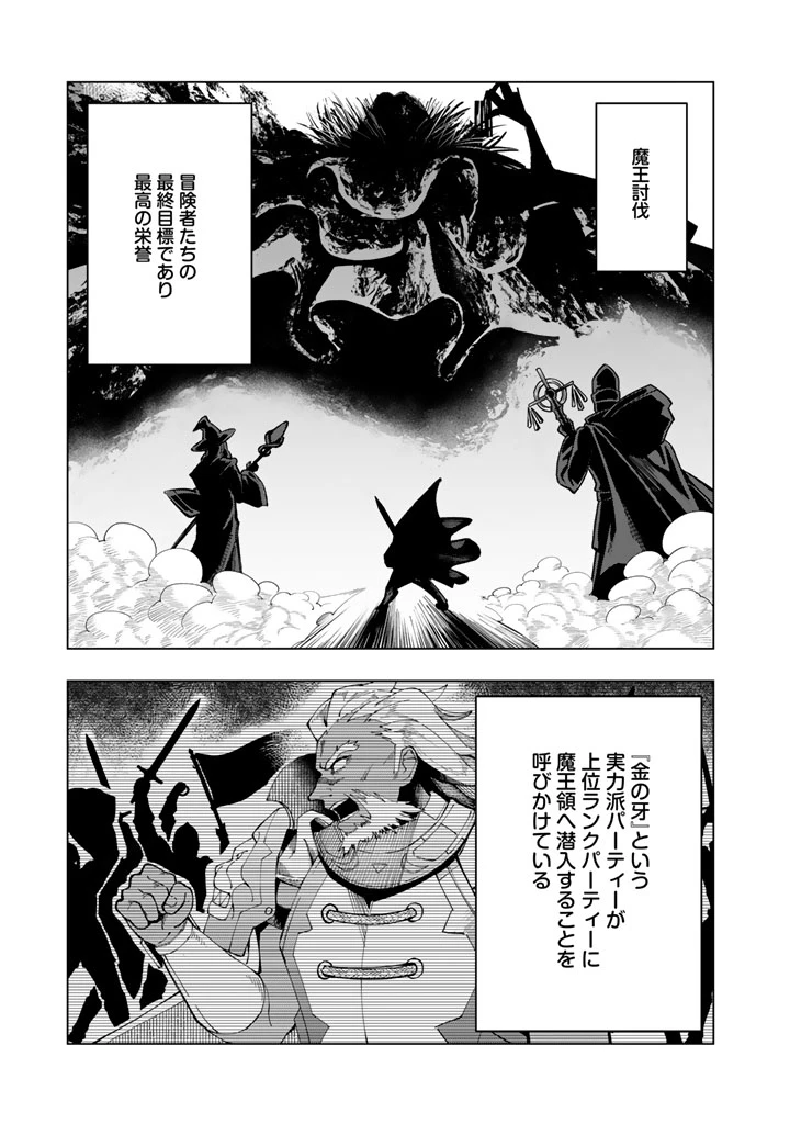 『「足手まといなんだ！」と言われてパーティーを追放された商人は、金の力で世界を救う。「ずっと仲間だと思っていた」と言われても、今更遅い。 第1話 - 27