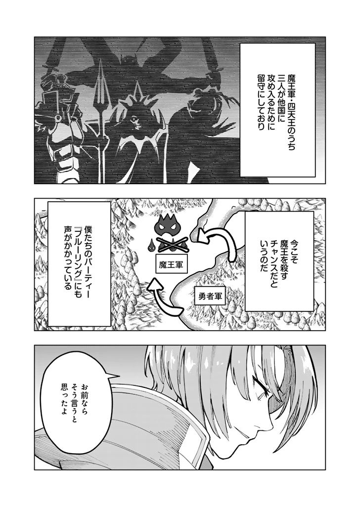 『「足手まといなんだ！」と言われてパーティーを追放された商人は、金の力で世界を救う。「ずっと仲間だと思っていた」と言われても、今更遅い。 第1話 - 28