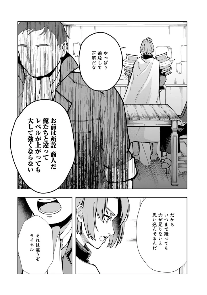 『「足手まといなんだ！」と言われてパーティーを追放された商人は、金の力で世界を救う。「ずっと仲間だと思っていた」と言われても、今更遅い。 第1話 - 29