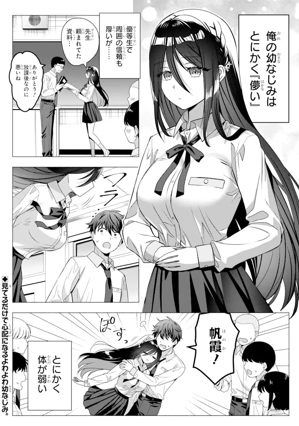 儚げさんは肉食になりたい 第0話 - 1