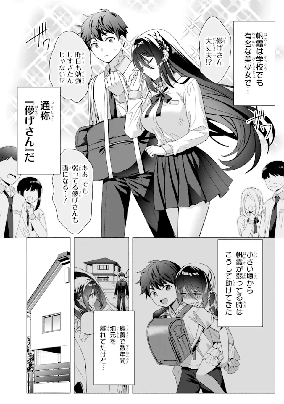 儚げさんは肉食になりたい 第0話 - 3
