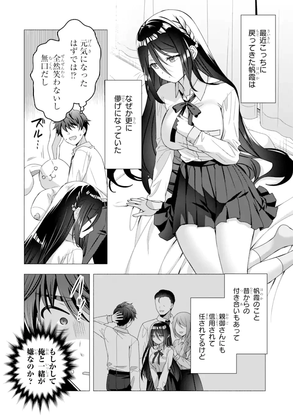 儚げさんは肉食になりたい 第0話 - 4