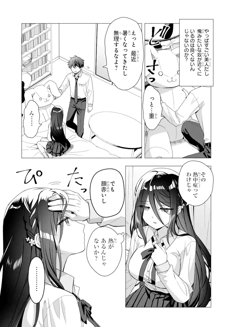 儚げさんは肉食になりたい 第0話 - 5