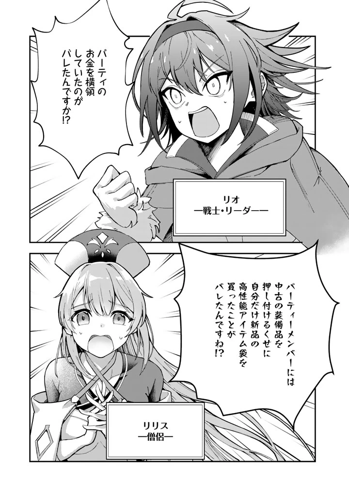 『「足手まといなんだ！」と言われてパーティーを追放された商人は、金の力で世界を救う。「ずっと仲間だと思っていた」と言われても、今更遅い。 第1話 - 35
