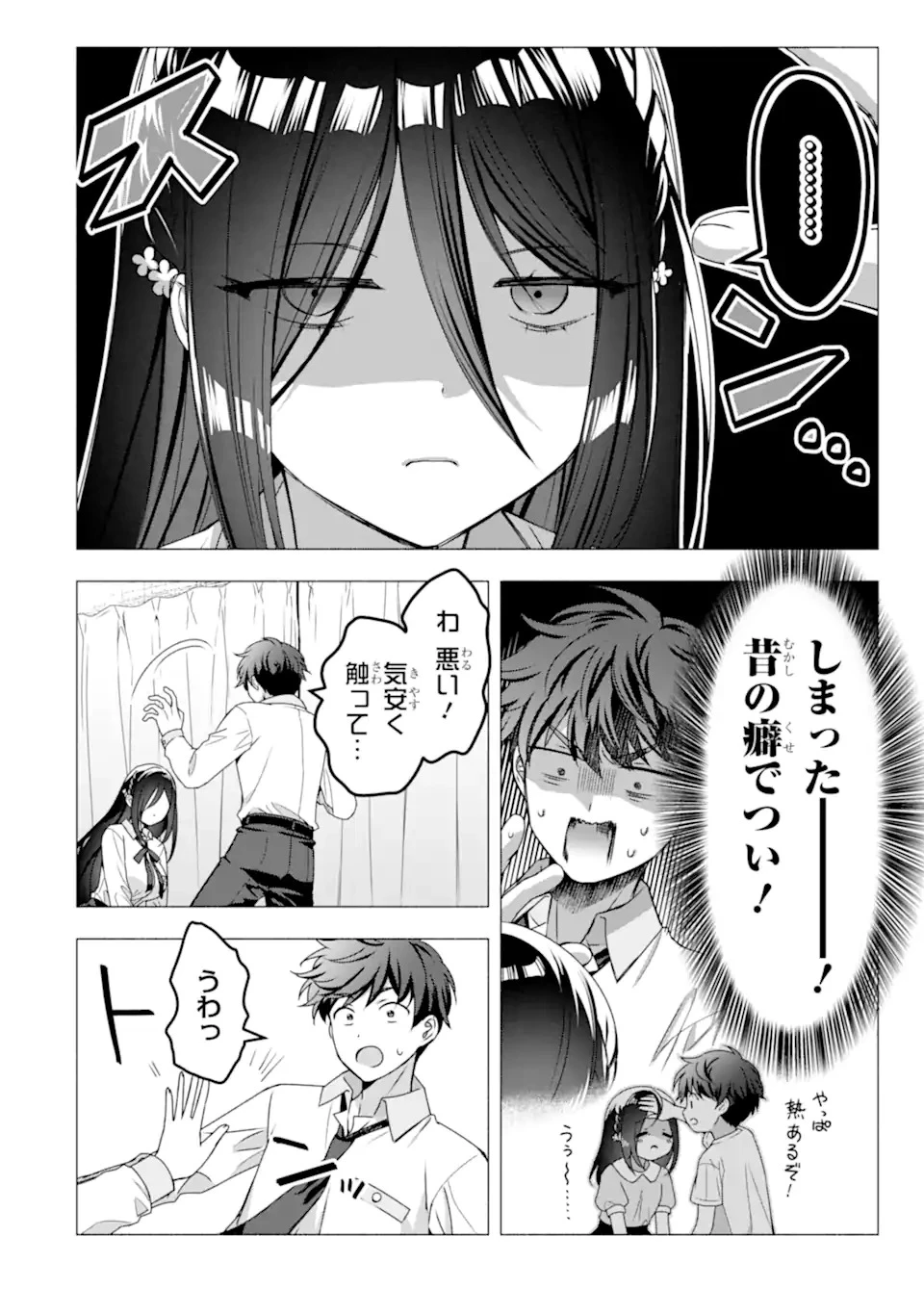 儚げさんは肉食になりたい 第0話 - 6