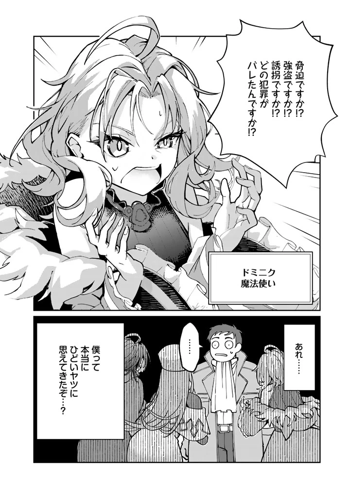 『「足手まといなんだ！」と言われてパーティーを追放された商人は、金の力で世界を救う。「ずっと仲間だと思っていた」と言われても、今更遅い。 第1話 - 36
