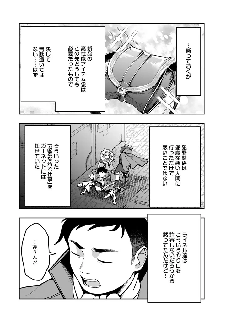 『「足手まといなんだ！」と言われてパーティーを追放された商人は、金の力で世界を救う。「ずっと仲間だと思っていた」と言われても、今更遅い。 第1話 - 37