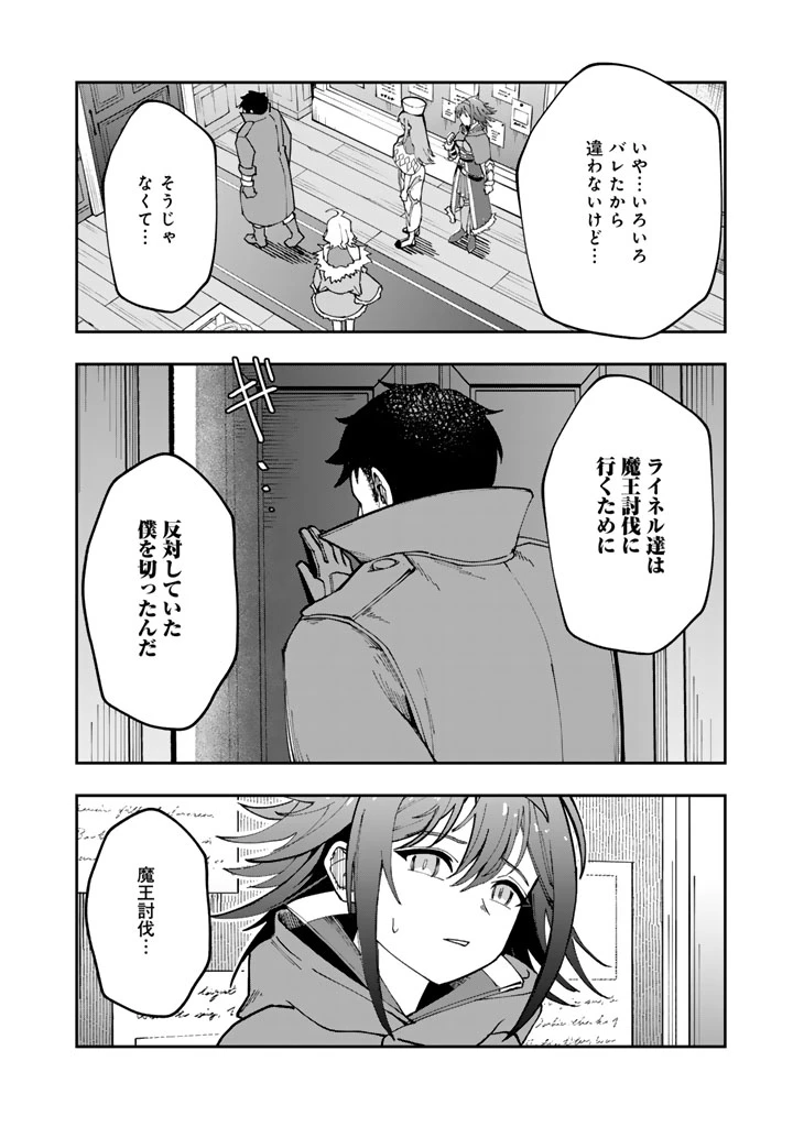 『「足手まといなんだ！」と言われてパーティーを追放された商人は、金の力で世界を救う。「ずっと仲間だと思っていた」と言われても、今更遅い。 第1話 - 38
