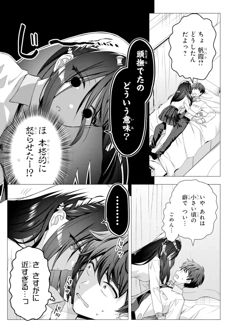 儚げさんは肉食になりたい 第0話 - 8