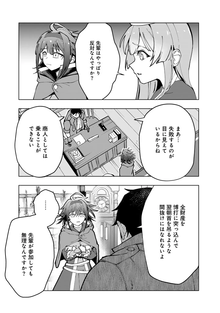 『「足手まといなんだ！」と言われてパーティーを追放された商人は、金の力で世界を救う。「ずっと仲間だと思っていた」と言われても、今更遅い。 第1話 - 39