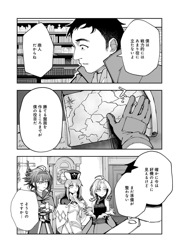 『「足手まといなんだ！」と言われてパーティーを追放された商人は、金の力で世界を救う。「ずっと仲間だと思っていた」と言われても、今更遅い。 第1話 - 40