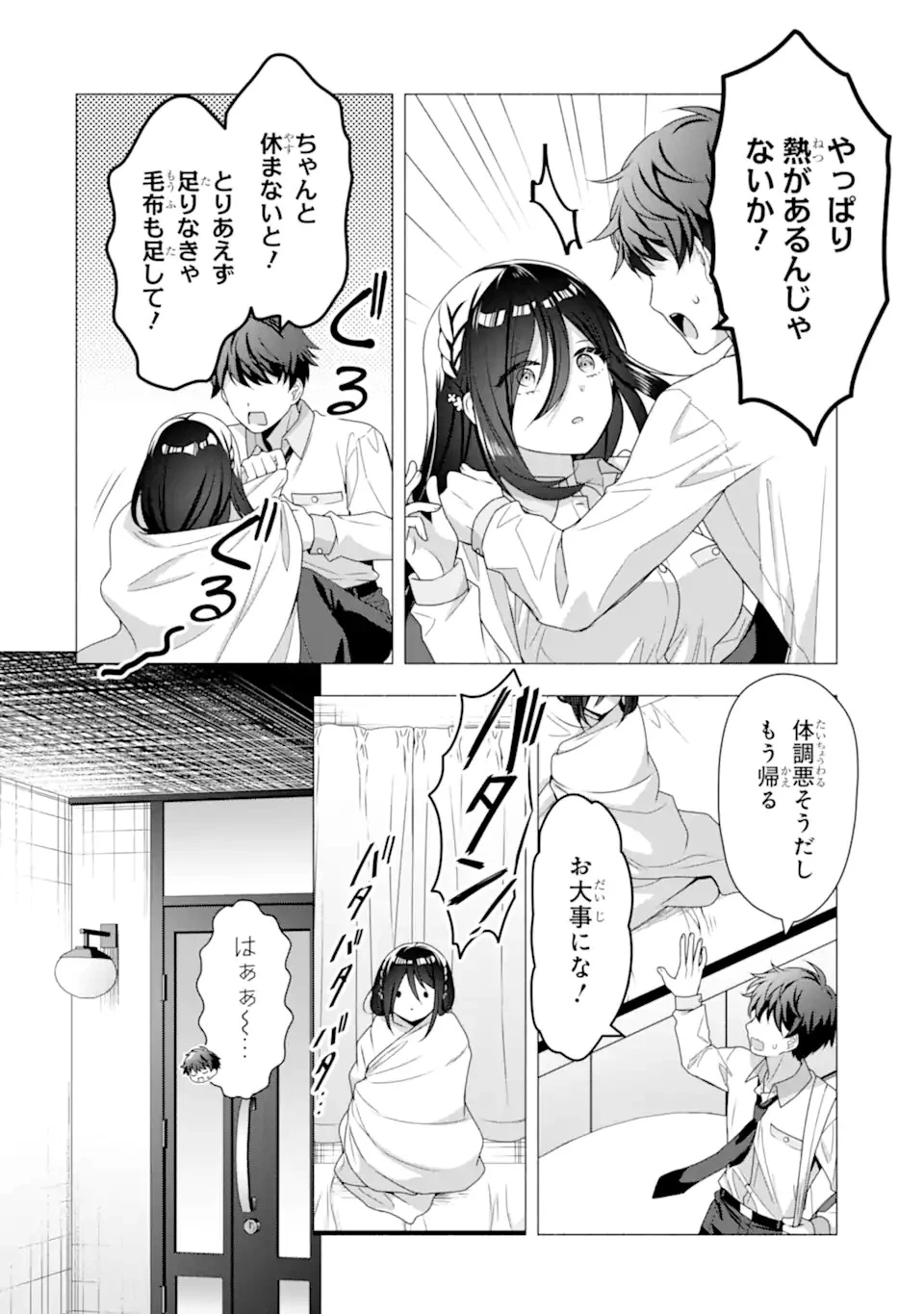 儚げさんは肉食になりたい 第0話 - 10