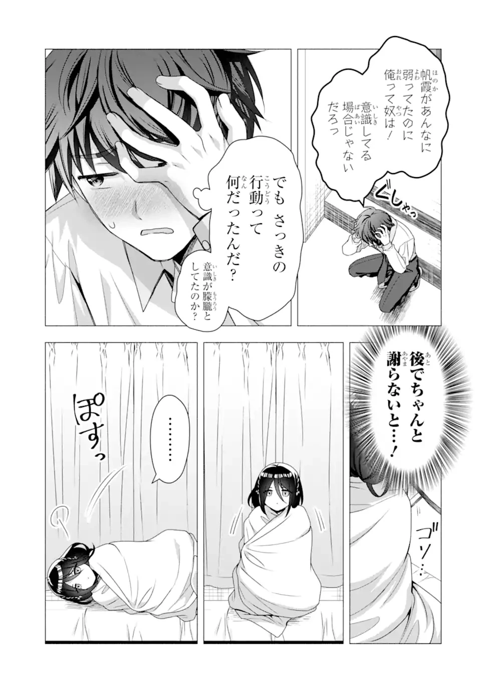 儚げさんは肉食になりたい 第0話 - 11
