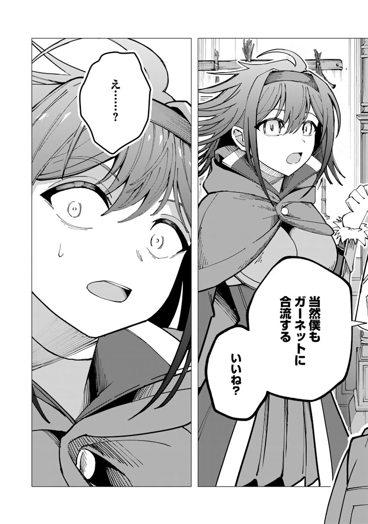 『「足手まといなんだ！」と言われてパーティーを追放された商人は、金の力で世界を救う。「ずっと仲間だと思っていた」と言われても、今更遅い。 第1話 - 43