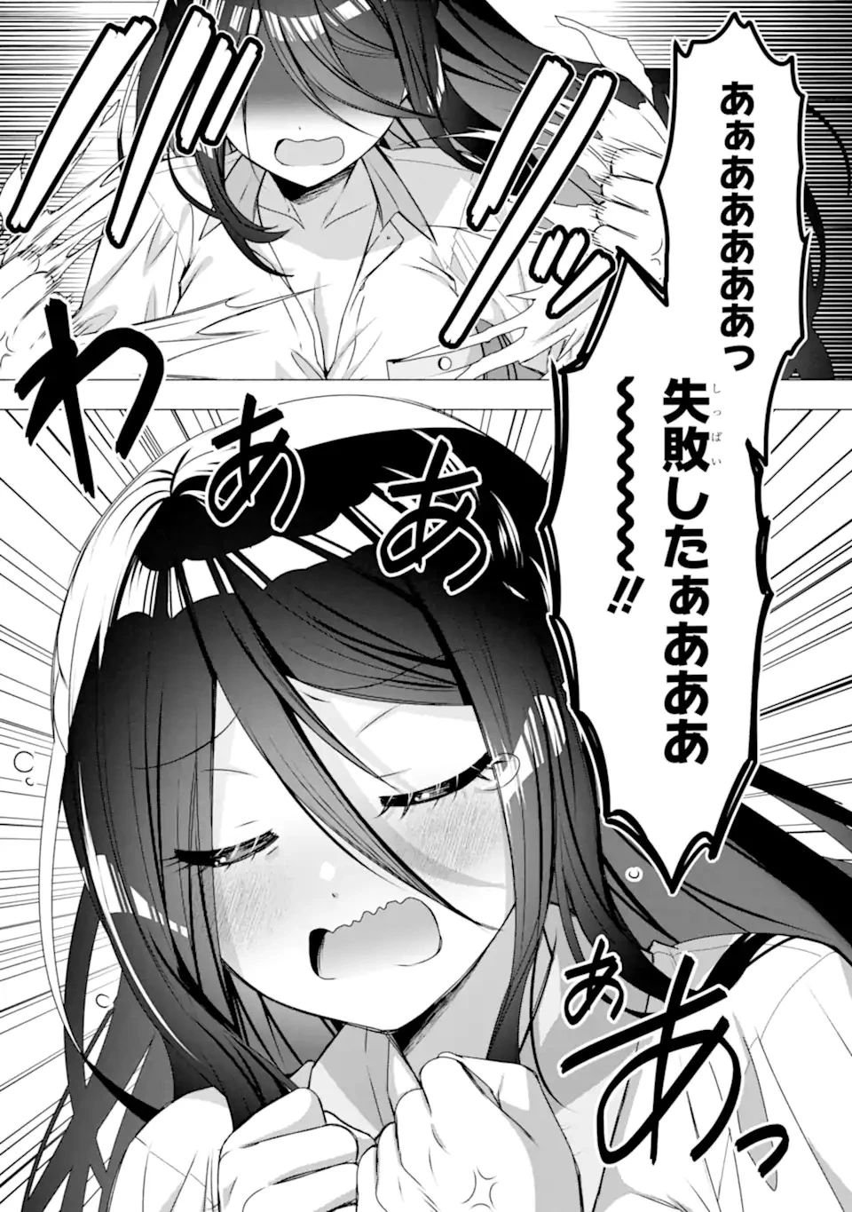 儚げさんは肉食になりたい 第0話 - 12