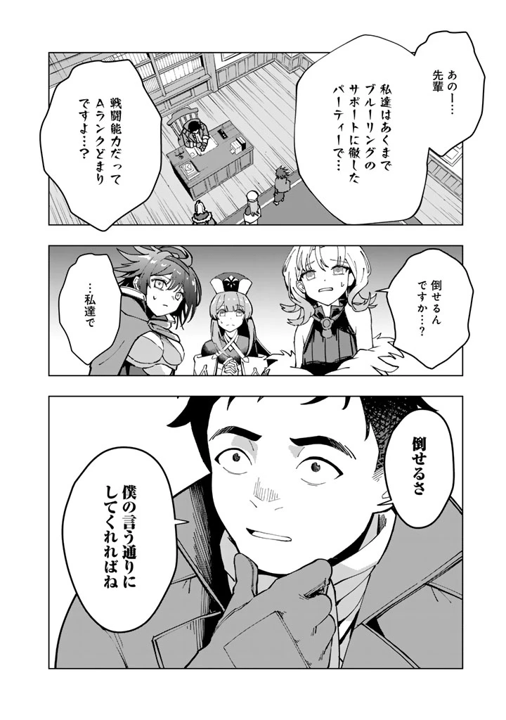 『「足手まといなんだ！」と言われてパーティーを追放された商人は、金の力で世界を救う。「ずっと仲間だと思っていた」と言われても、今更遅い。 第1話 - 44