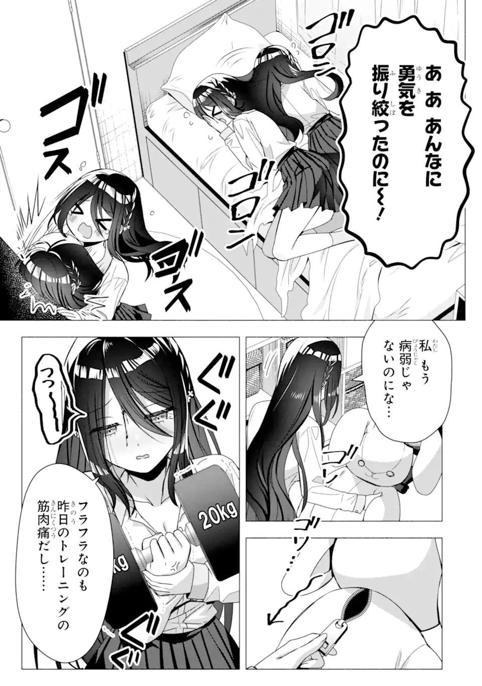 儚げさんは肉食になりたい 第0話 - 13