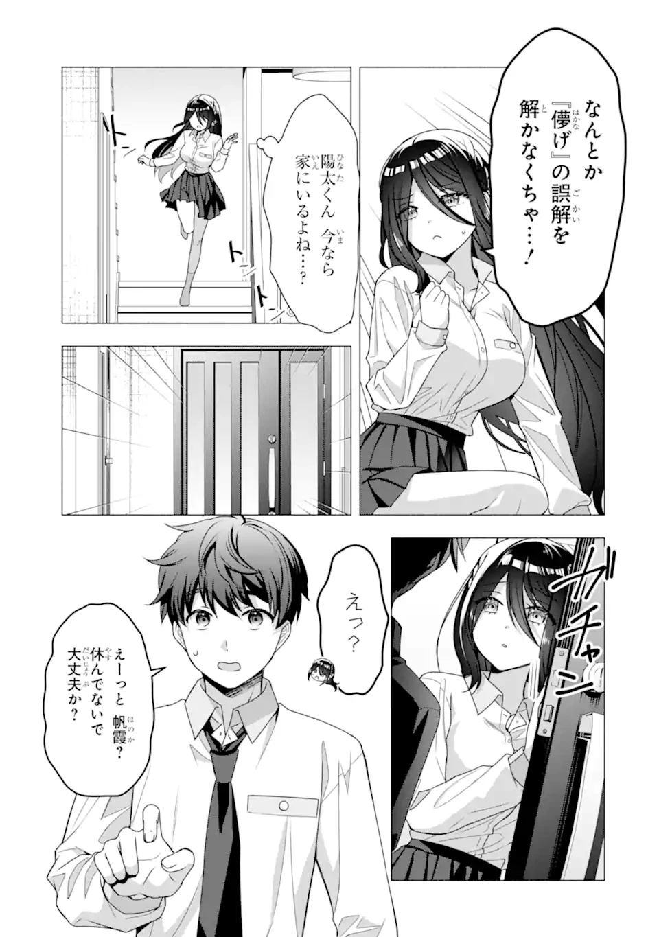 儚げさんは肉食になりたい 第0話 - 15