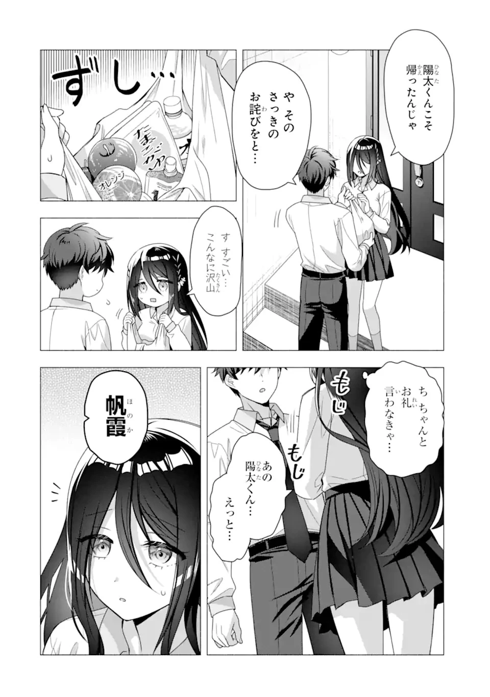儚げさんは肉食になりたい 第0話 - 16