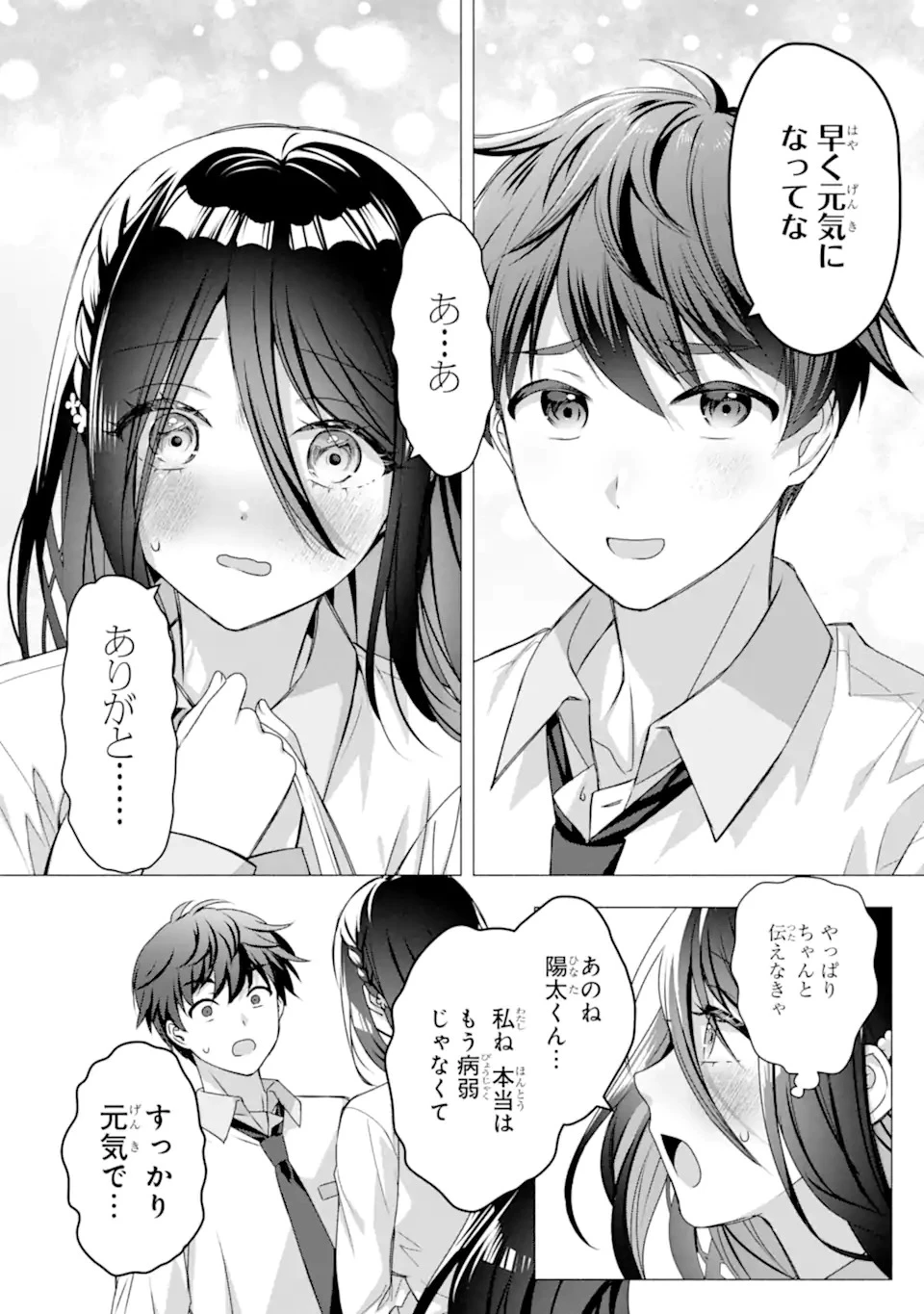 儚げさんは肉食になりたい 第0話 - 17