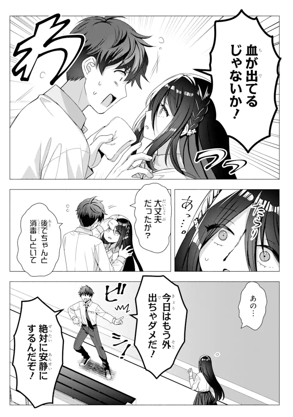 儚げさんは肉食になりたい 第0話 - 18