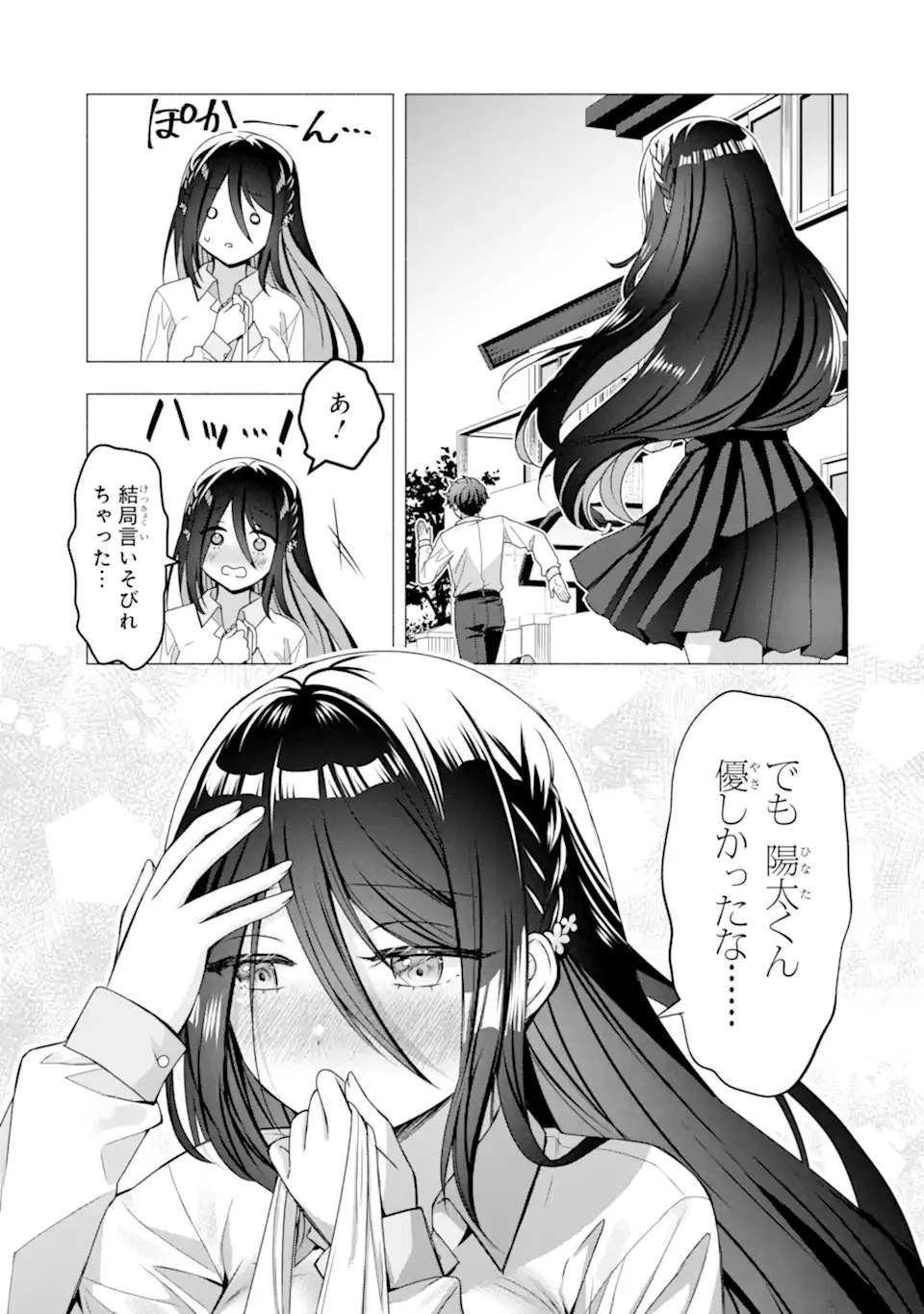 儚げさんは肉食になりたい 第0話 - 19