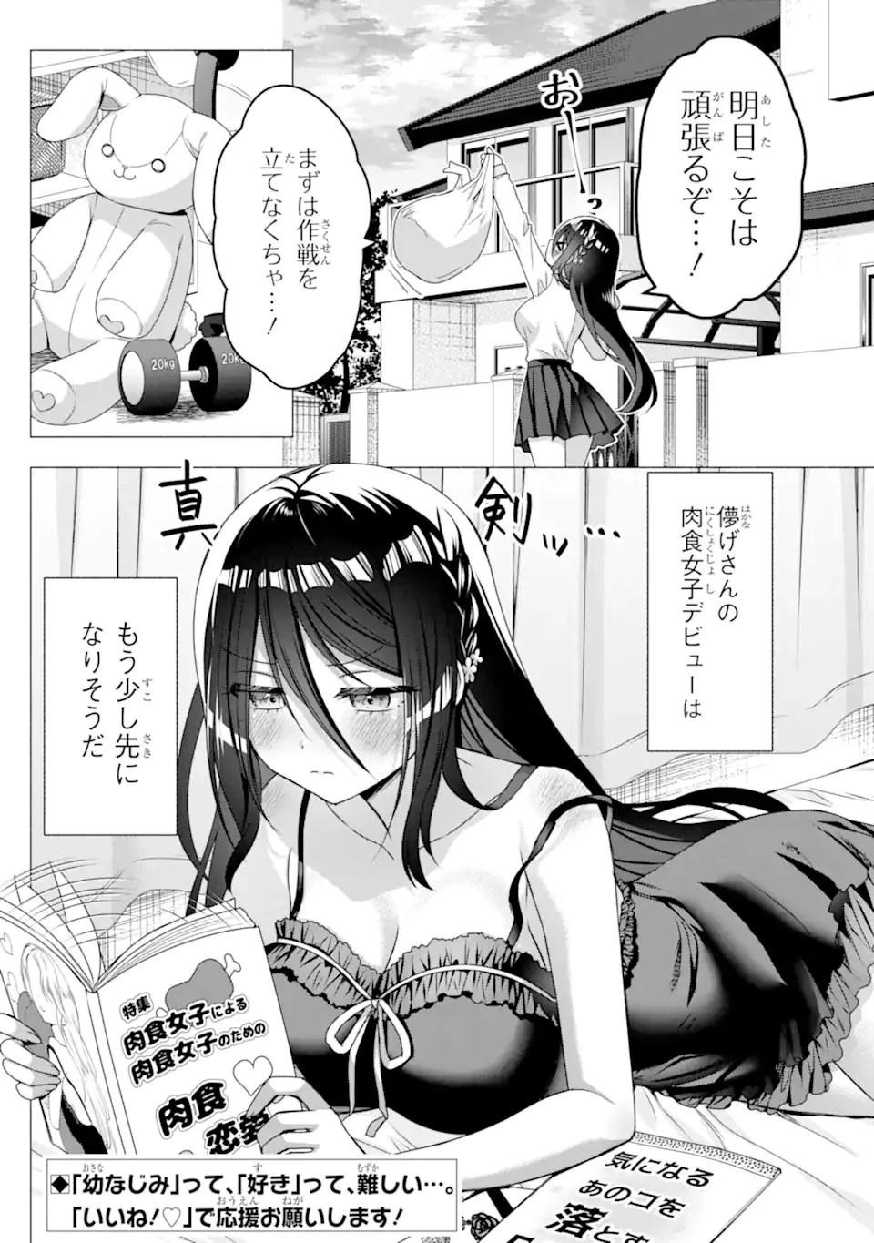 儚げさんは肉食になりたい 第0話 - 20