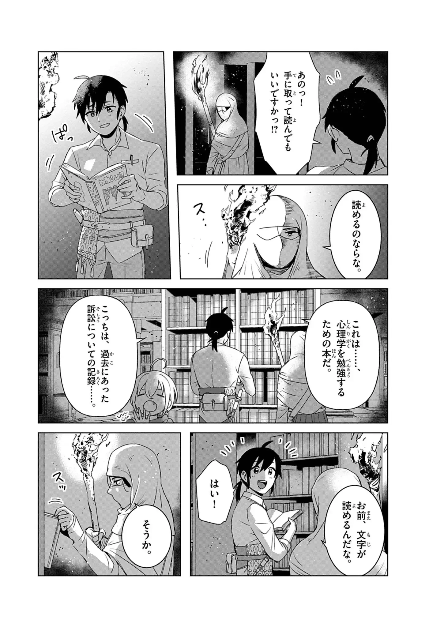 獣達のペレグリナティオ 第3話 - 3