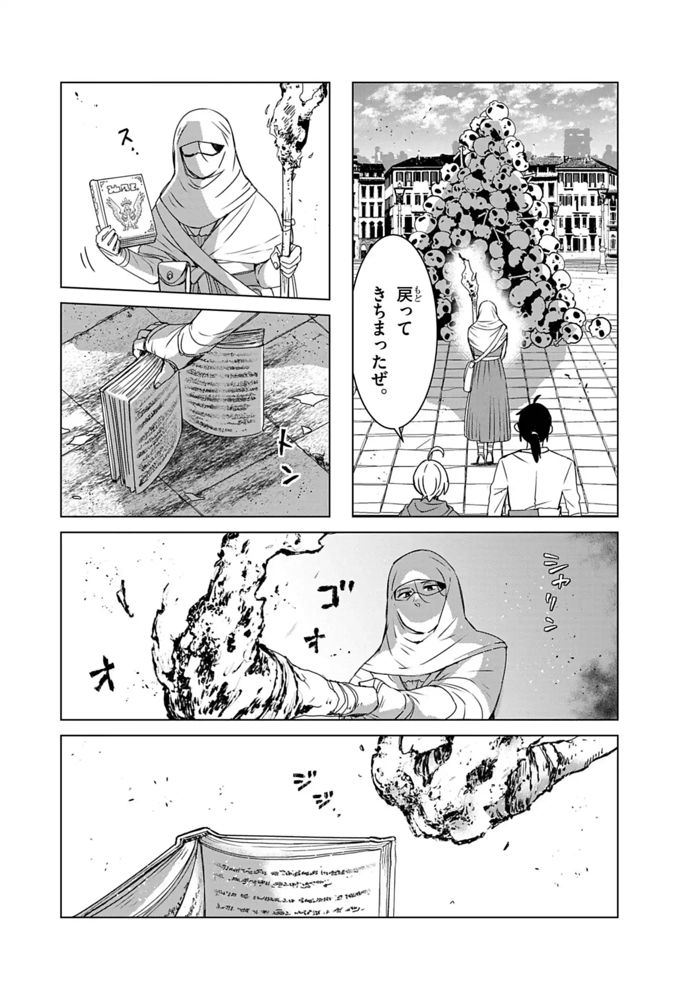 獣達のペレグリナティオ 第3話 - 5