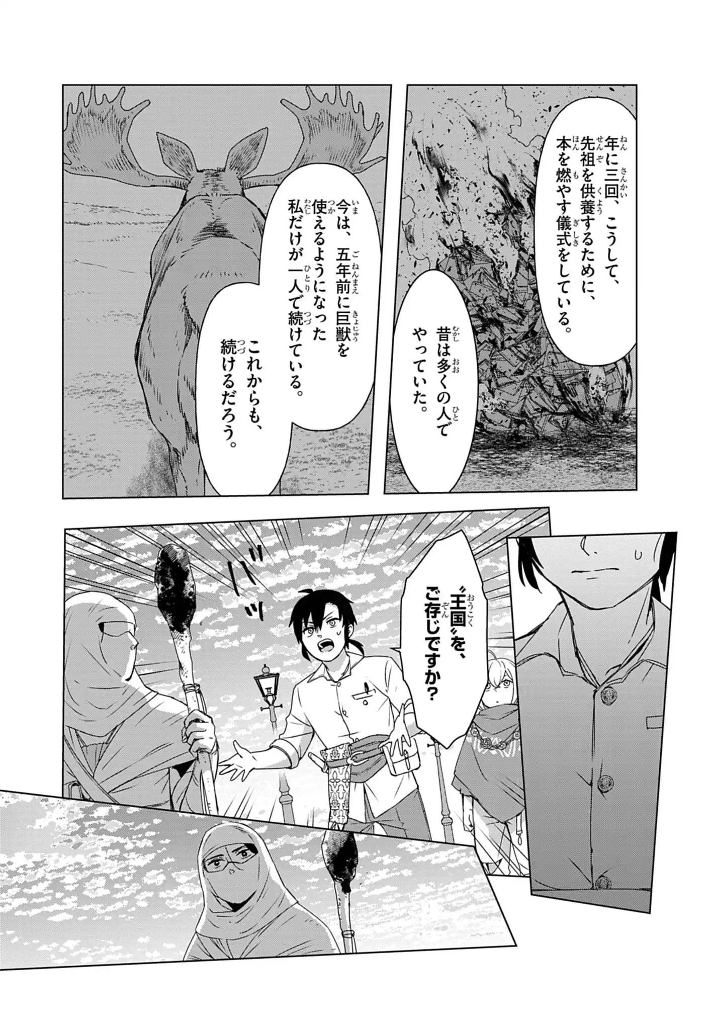 獣達のペレグリナティオ 第3話 - 9