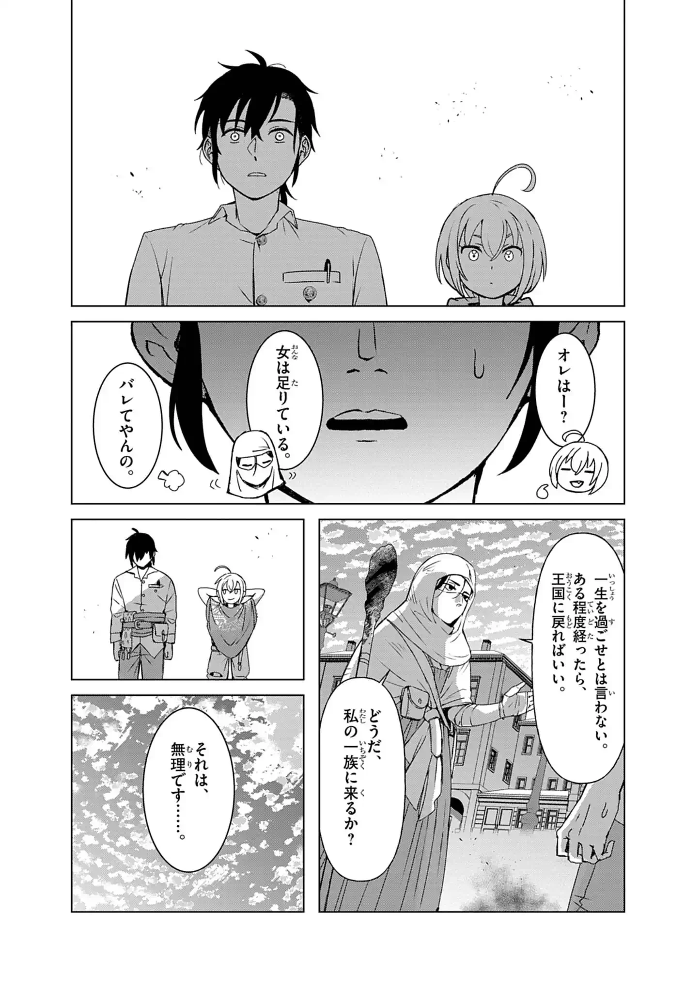 獣達のペレグリナティオ 第3話 - 12