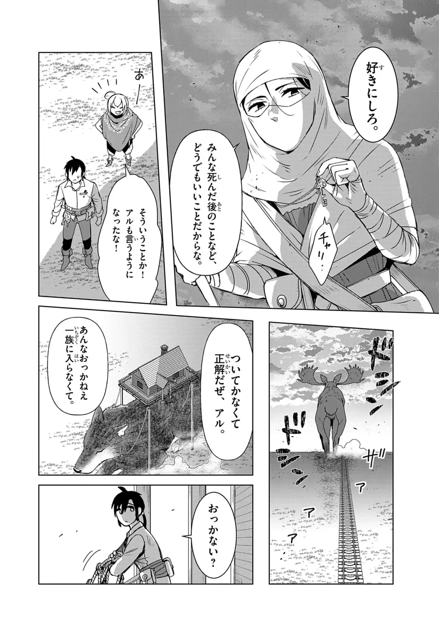 獣達のペレグリナティオ 第3話 - 15