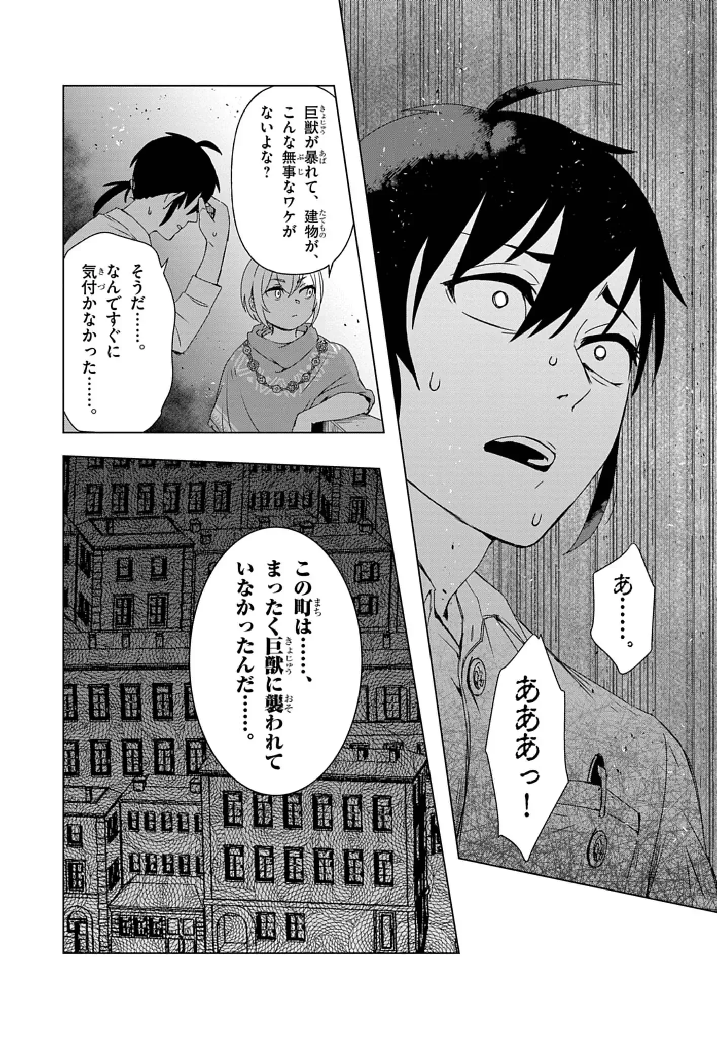獣達のペレグリナティオ 第3話 - 17