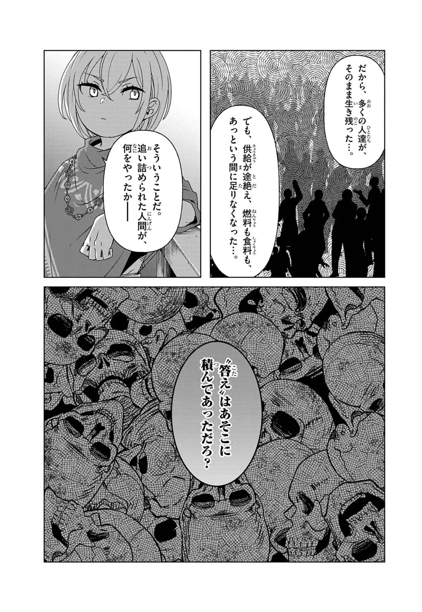 獣達のペレグリナティオ 第3話 - 18