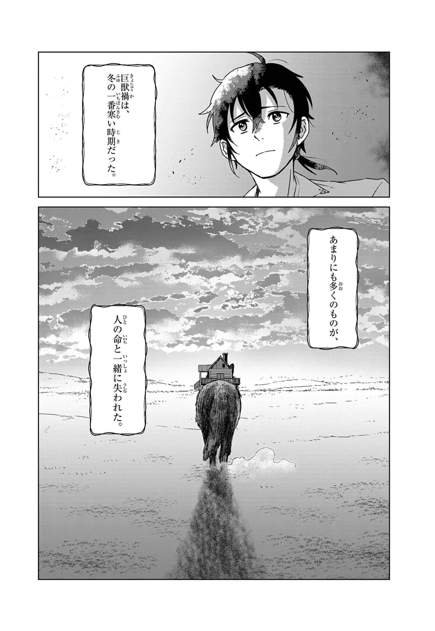 獣達のペレグリナティオ 第3話 - 21