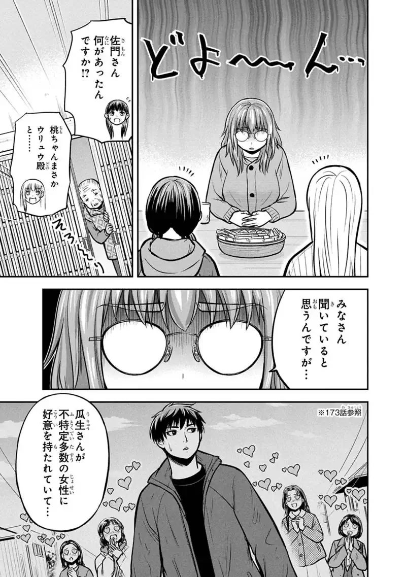 俺んちに来た女騎士と田舎暮らしすることになった件 第179話 - 9
