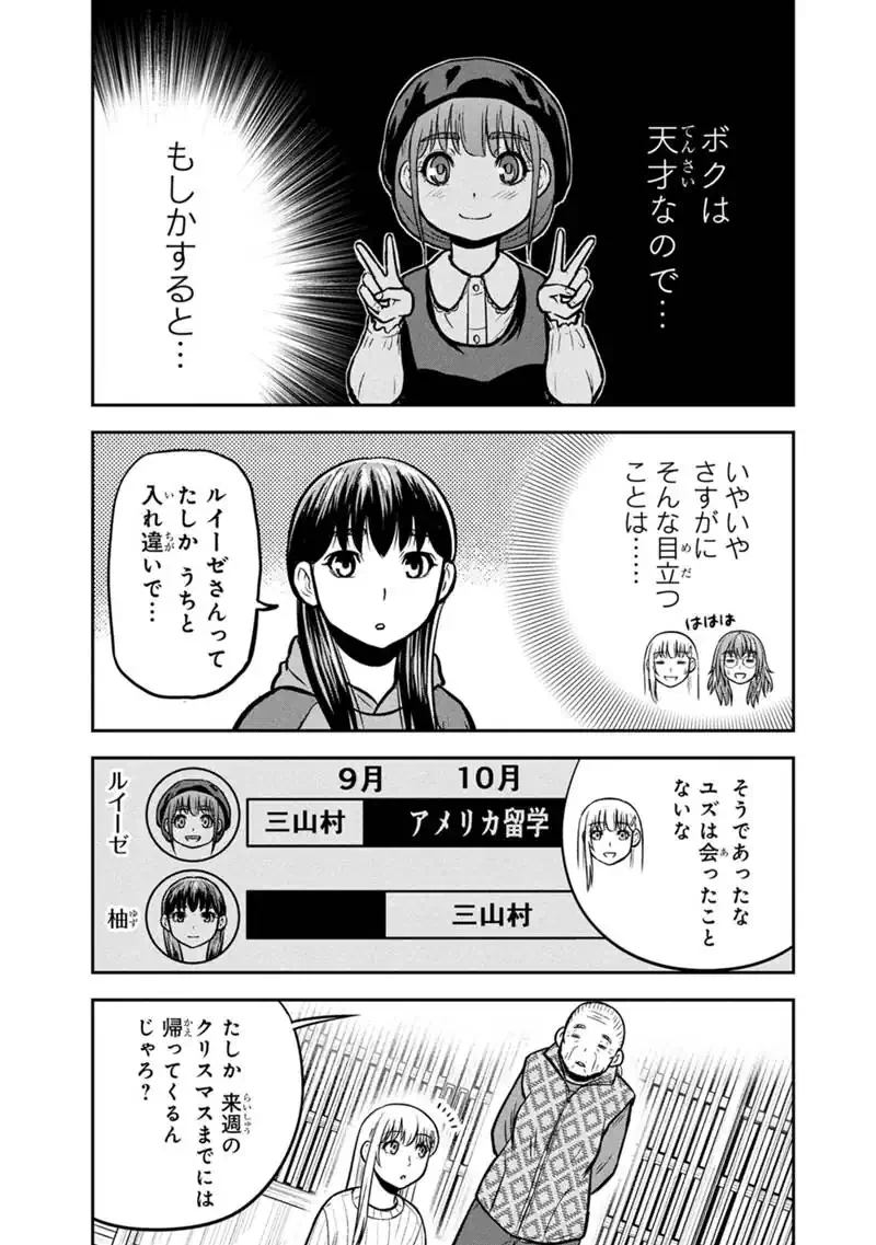 俺んちに来た女騎士と田舎暮らしすることになった件 第179話 - 15