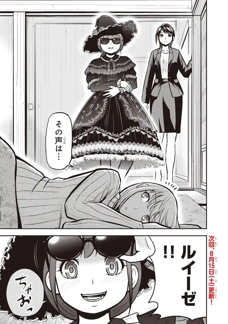 俺んちに来た女騎士と田舎暮らしすることになった件 第179話 - 19