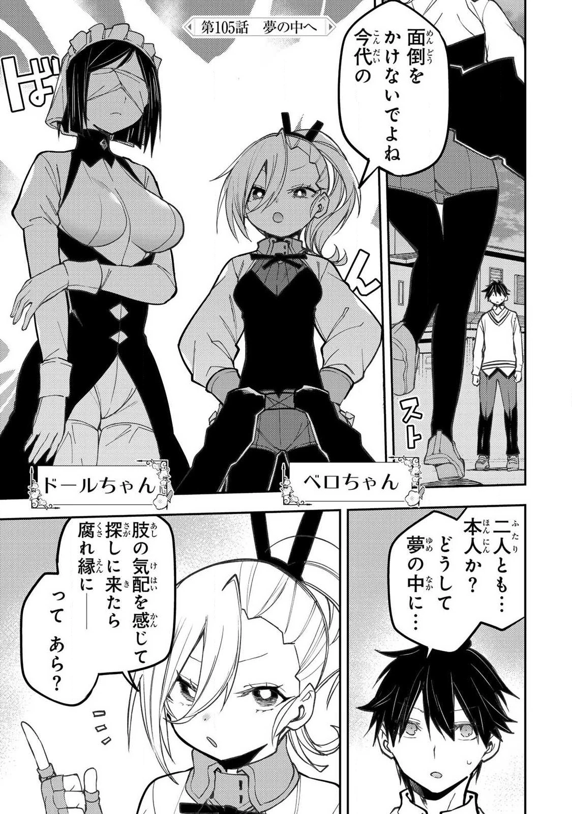 聖なる乙女と秘めごとを 第105話 - 1