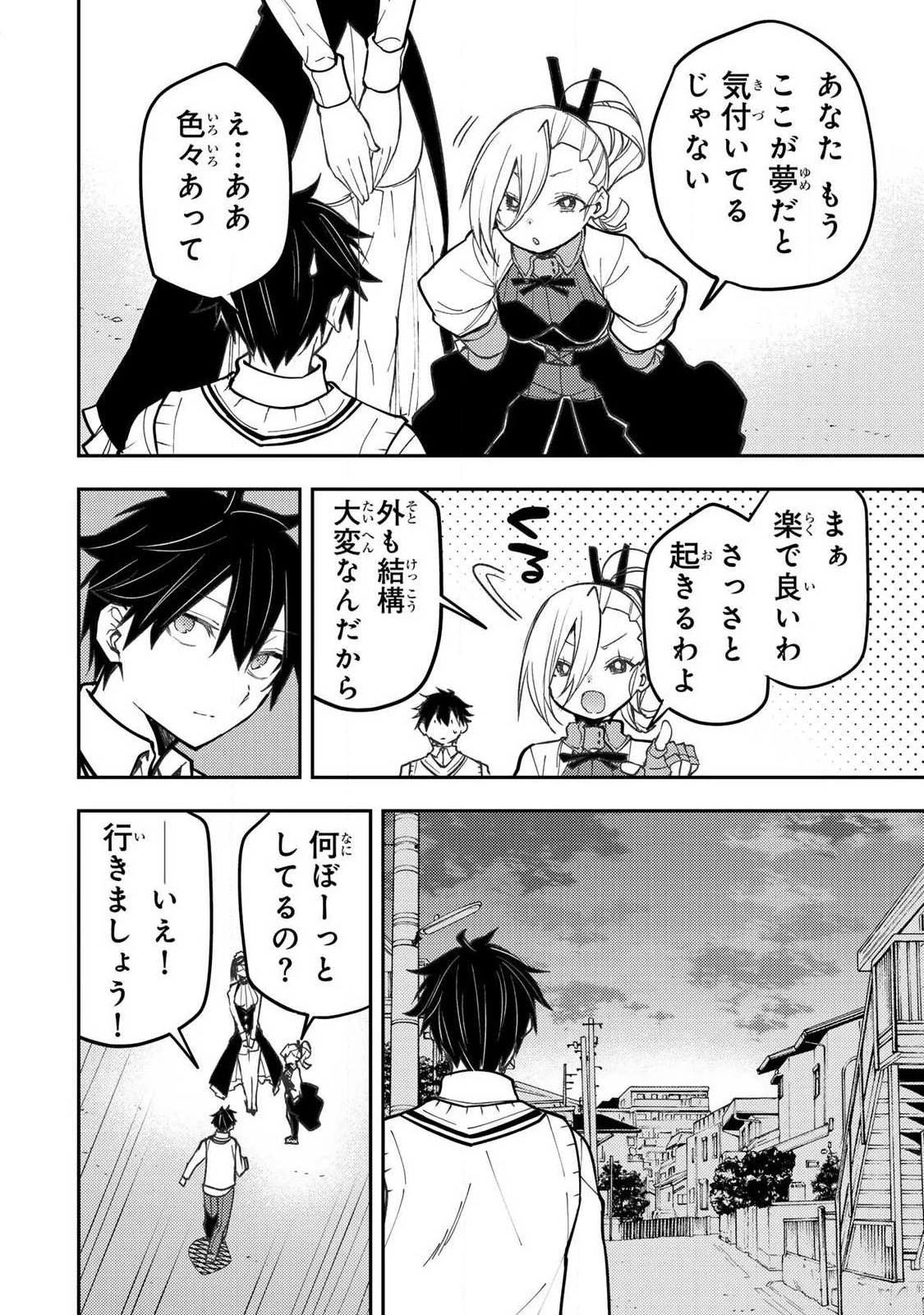 聖なる乙女と秘めごとを 第105話 - 2