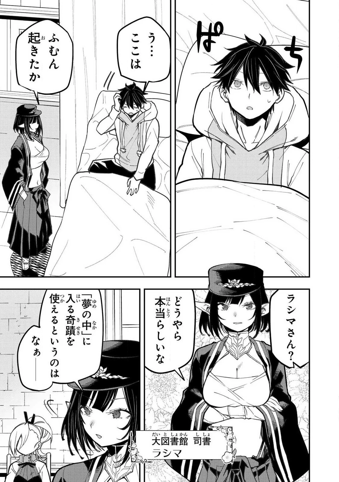 聖なる乙女と秘めごとを 第105話 - 3