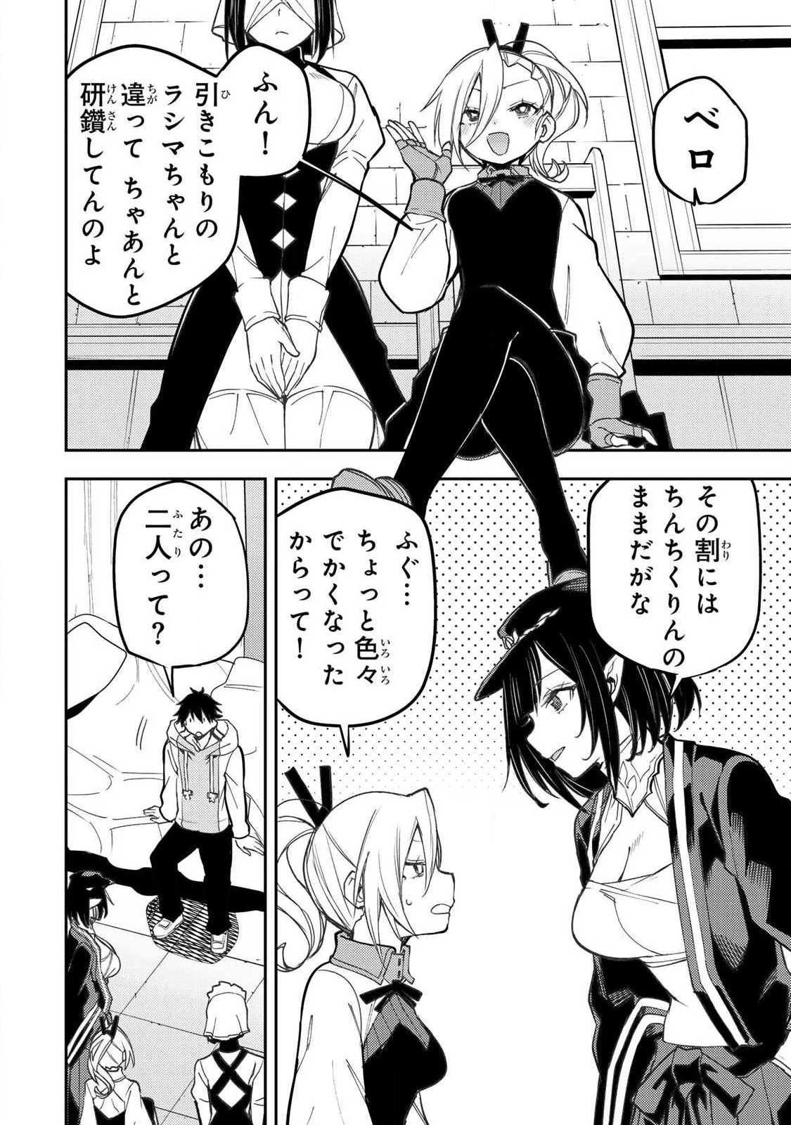 聖なる乙女と秘めごとを 第105話 - 4